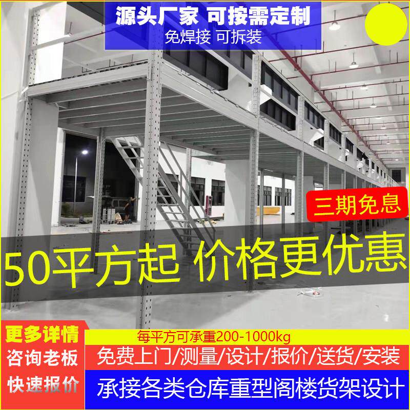 出口定制重型仓库阁楼平台货架搭建二层库房可拆卸工字钢结构加厚