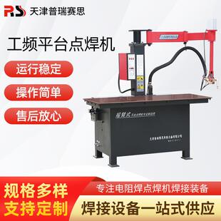 天津工频点焊机机箱机柜钣金电焊机焊接摇臂式 无痕大功率碰气动