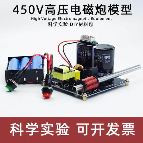 高压电磁炮 简单的单级线圈炮diy套件 物理实验器材 科教模型玩具
