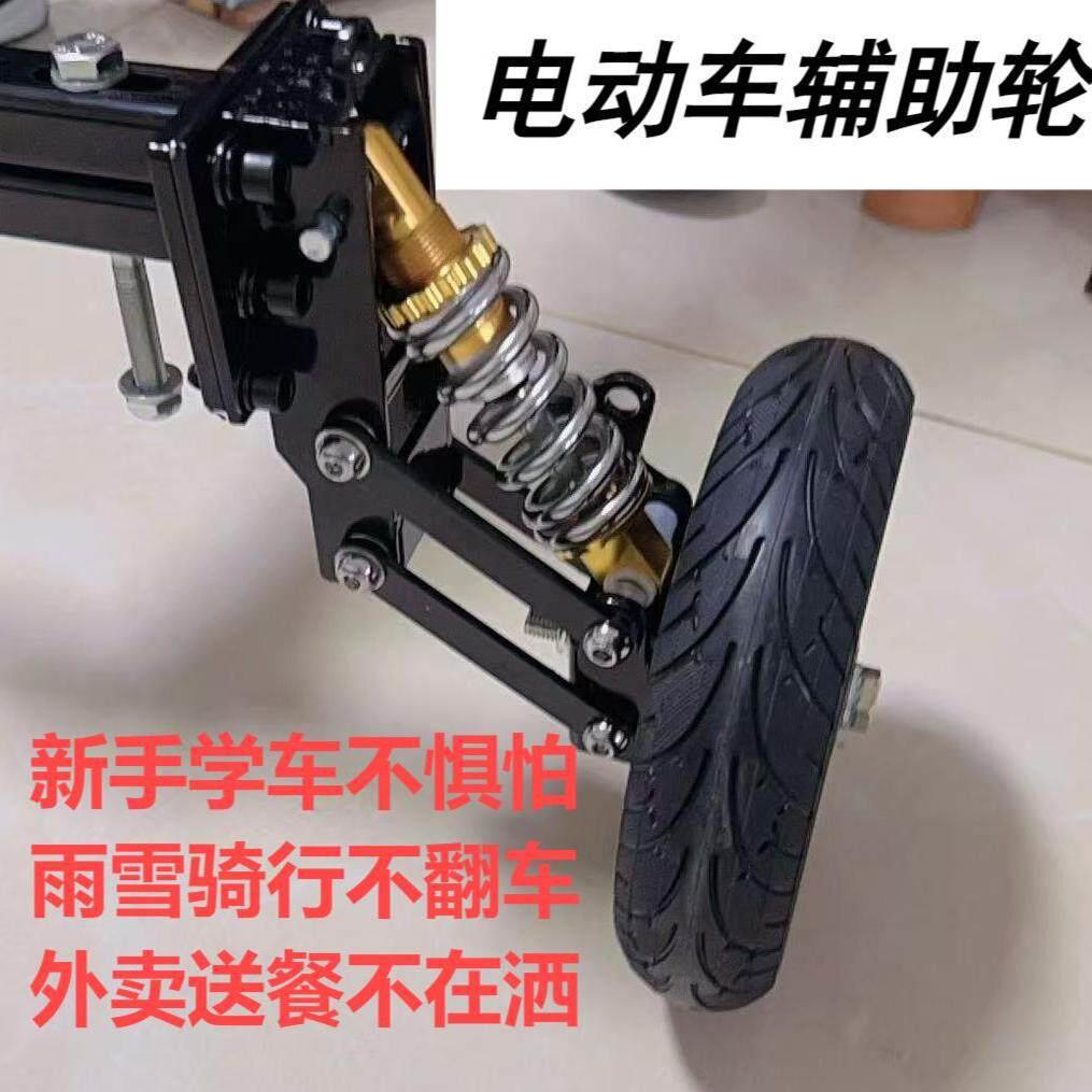 电动车防滑辅助轮 防侧滑支撑轮 外送防滑轮组骑车训练配件