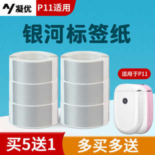 凝优标签机银河炫彩系列标签 不干胶打印纸标价纸超市商品价格
