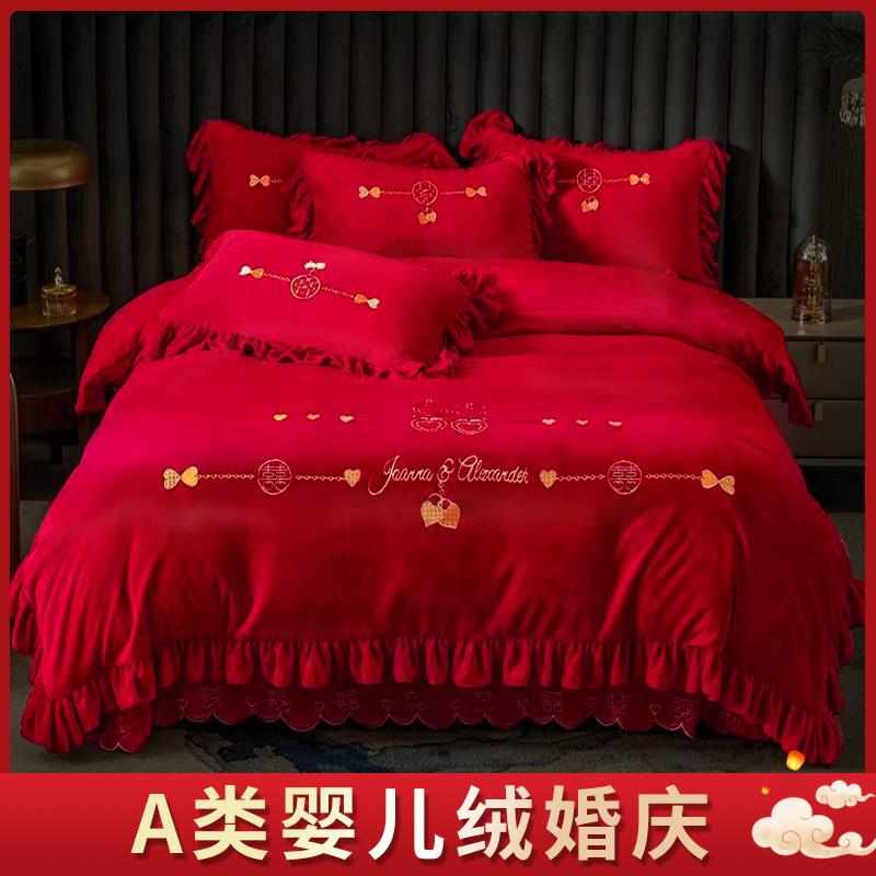 牛奶绒大红婚庆四件套珊瑚绒结婚亲肤床裙婴儿绒红色床单被套床品