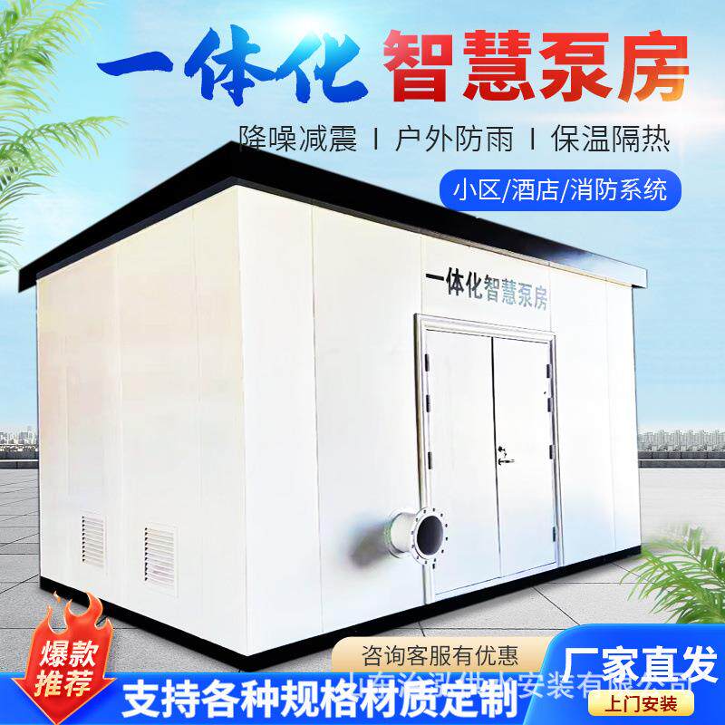二次供水一体化智慧泵房厂家远程物联网智能控制系统
