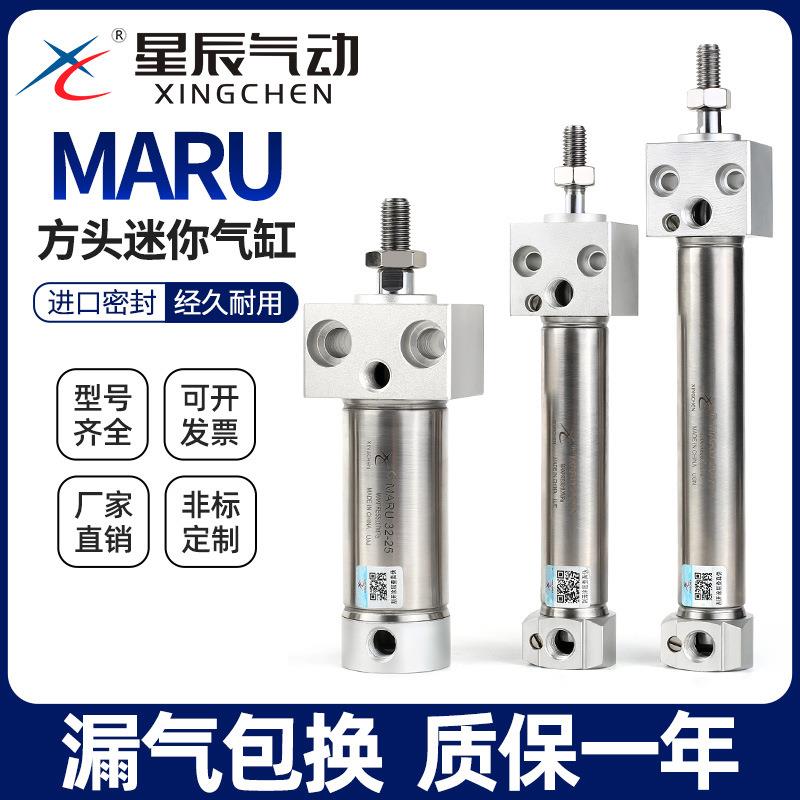 星辰气动不锈钢迷你气缸法兰型方头MARU16/20/25/32-50/75/100S