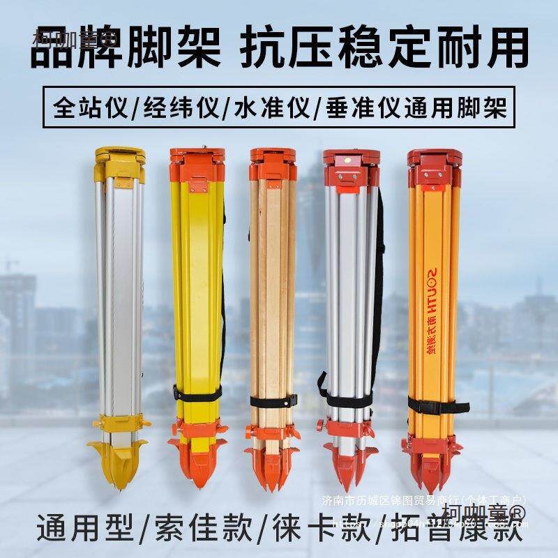 水准仪三脚架全站仪测量脚架经纬仪水平仪支架测绘仪器配件麦太保