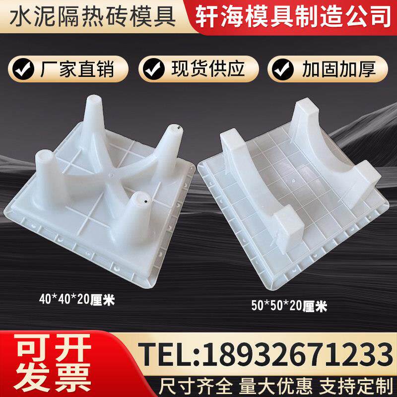 四角隔热塑料模具屋顶楼顶隔热水泥砖预制带角隔热板模型模盒