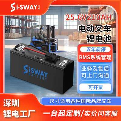 电动叉车电池搬运车小型液压车25.6v210ah铅酸蓄改磷酸铁锂托盘车