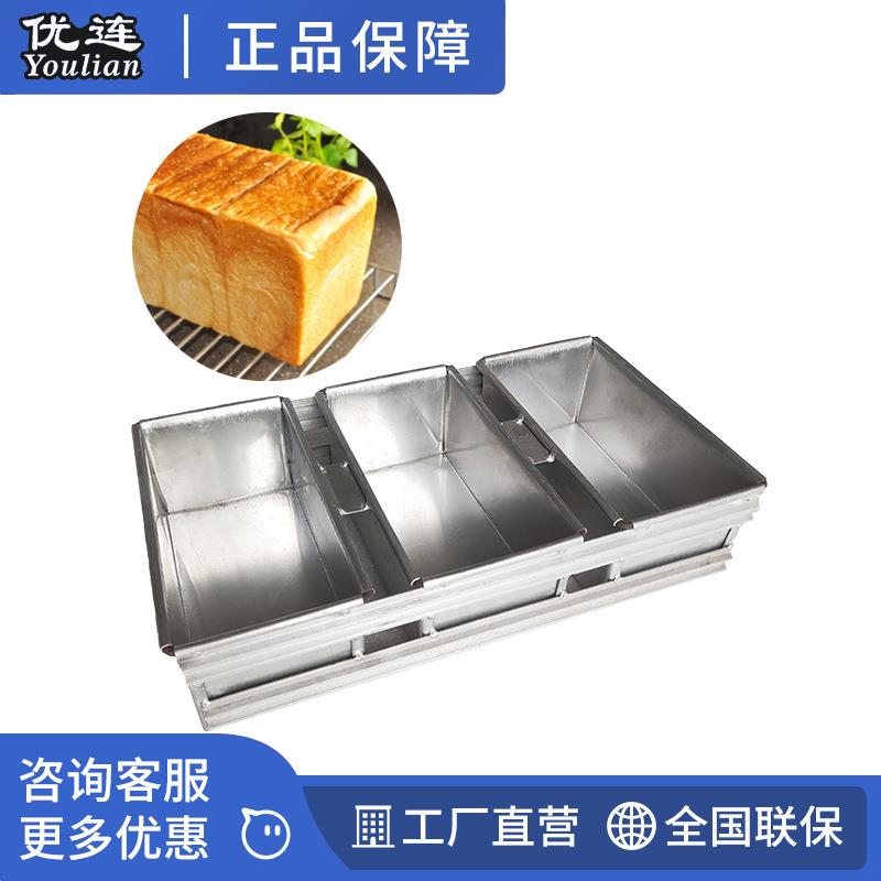 优连牌三联土司盒YSN-8026铝素面3连吐司方面包盒