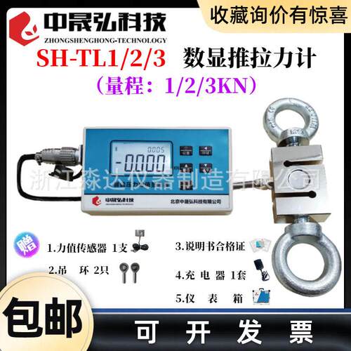 SH-TL1 SH-TL2 SH-TL3数显推拉力计 1/2/3KN测力计