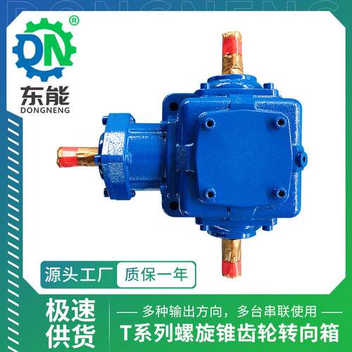 T10齿轮转向分动箱HD螺旋伞齿轮T字一进双出直角变速换向速机