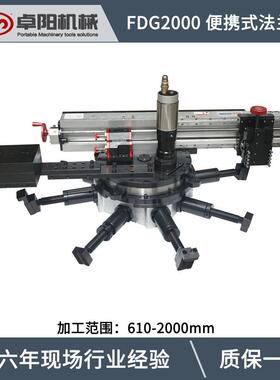 FDG2000型现场内卡式法兰密封面修复设备