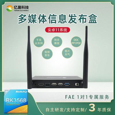 安卓广告机播放盒多媒体RK3568盒子网络信息发布系统远程控制