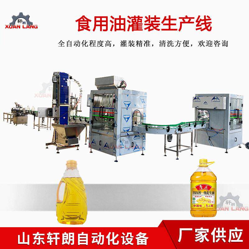 大豆油橄榄油菜籽油灌装机润滑油花生油灌装设备食用油灌装线