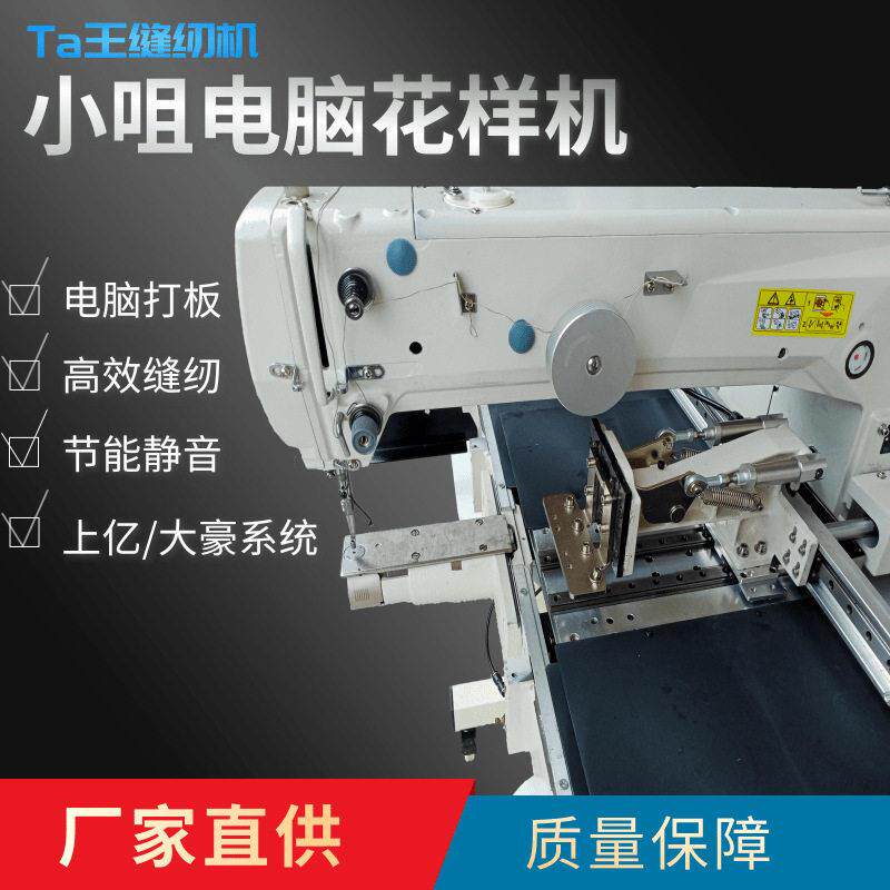Ta王3020SE电脑小嘴全自动工业缝纫机小咀花样机