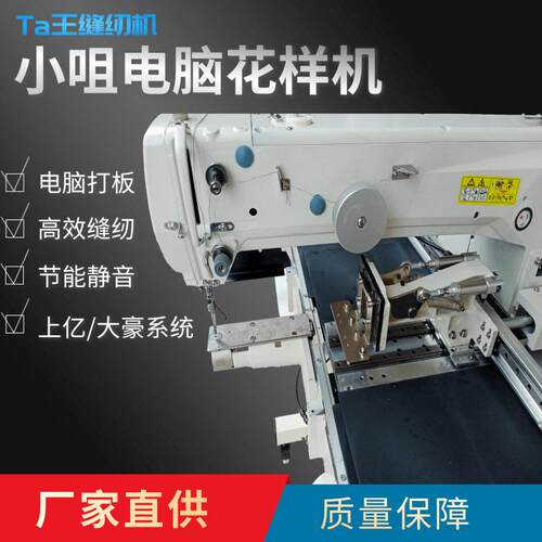 Ta王3020SE电脑小嘴全自动工业缝纫机小咀花样机