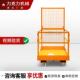 力克力新款 堆高机堆高车安全载人笼平台仓库盘库登高折叠笼带护栏