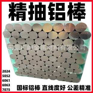 车削螺栓铆钉铝棒铝材 6061铝棒 国标环保6063精抽铝棒 浙江 江苏