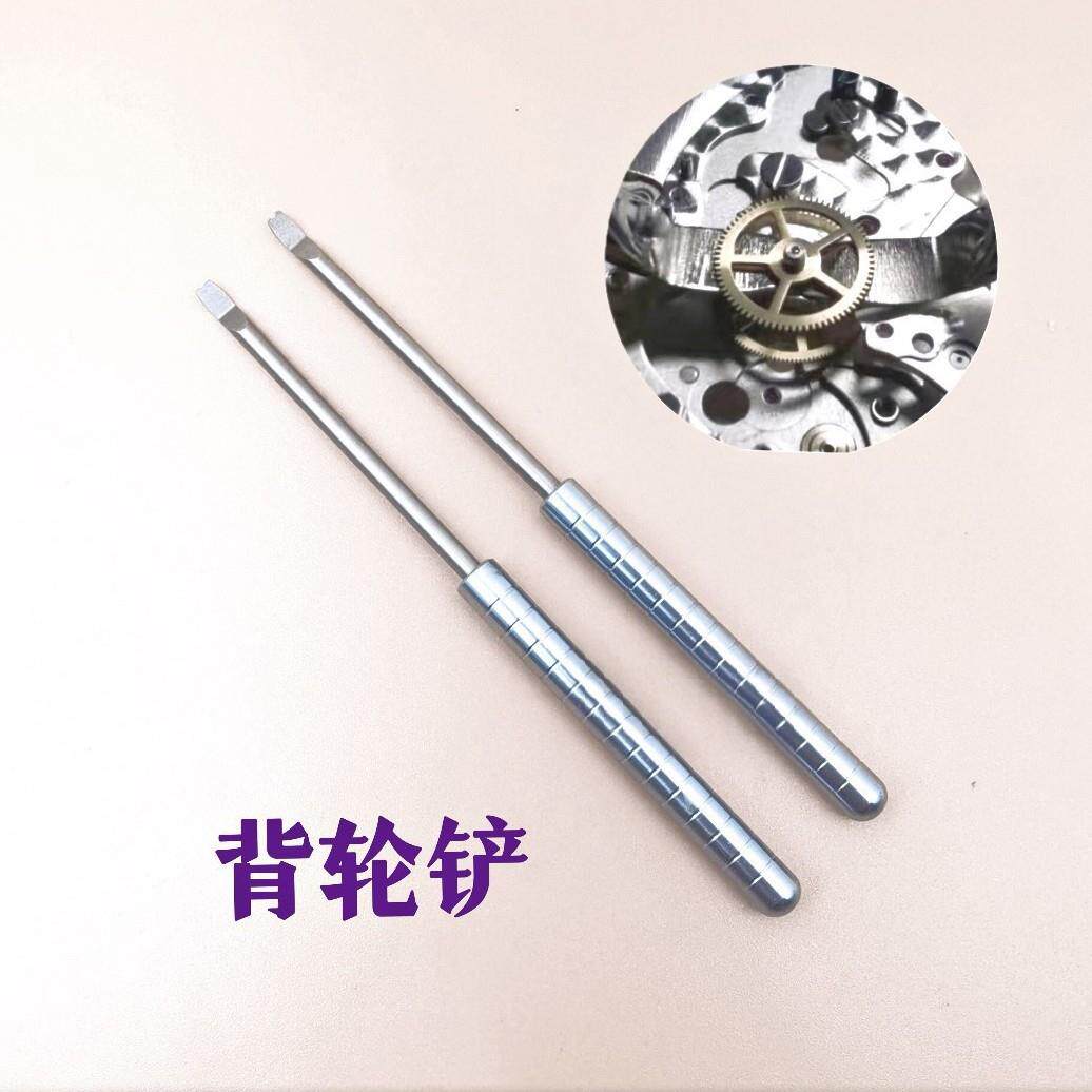 俢表具背轮工铲起铲针铲撬轮412撬针铲
