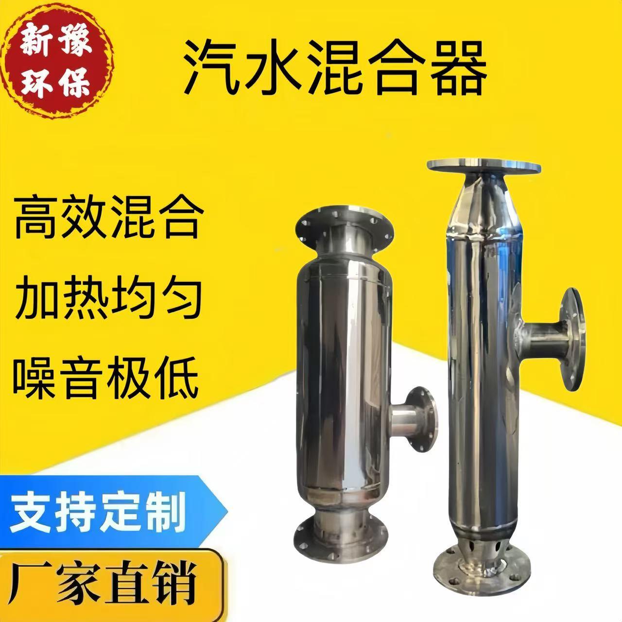 管道式汽水混合器蒸汽加热器不锈钢蒸汽管道消音器汽水混合加热器