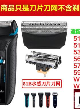 Braun/博朗51B/51S刀头刀网530 550 560 570 590 WF1/2 8000 5760垫