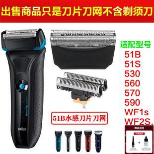 Braun/博朗51B/51S刀头刀网530 550 560 570 590 WF1/2 8000 5760垫