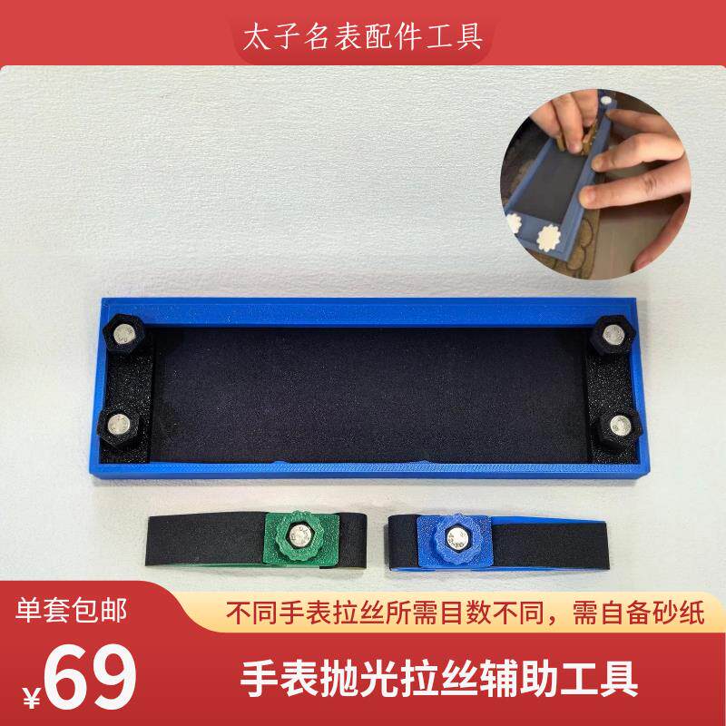 手表拉丝抛光模具 修表工具 辅助固定器 操作简单 需自备砂纸目纸