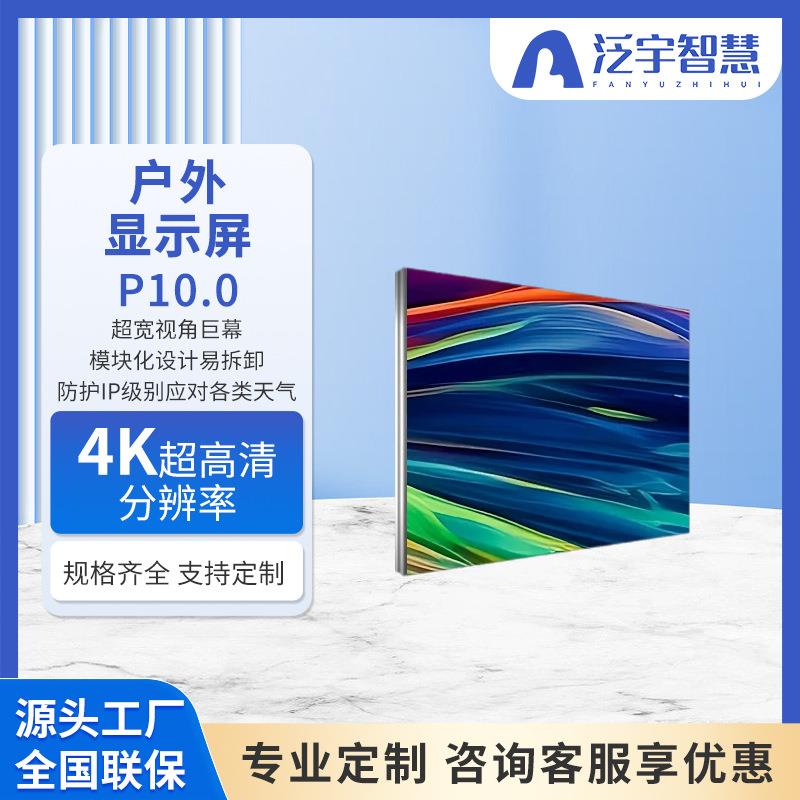 防水led全彩模组广告宣传屏幕商场发光字大型led广告屏户外显示屏