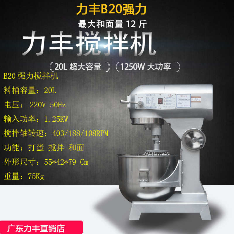 力丰B20强力搅拌机 5公斤和面机 打蛋机 三功能搅拌机 20L奶油机