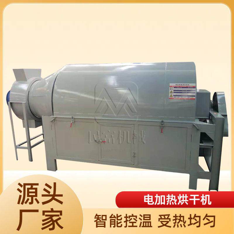 电加热滚筒砂子烘干机铝屑铁粉铜米干燥设备工业污泥酒槽脱水机