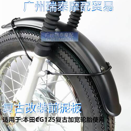 机车前泥板CG125覆古改装泥板两件式挡泥板加宽前泥瓦挡水板雨篷