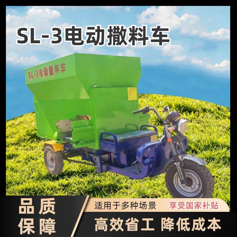 三轮3立方电动撒料车牛羊喂料机草料饲料养殖撒料车自动喂料车