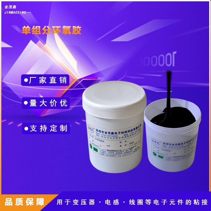 黑胶胶水变压器线圈电感防潮绝缘粘接单组份环氧树脂胶电子专用