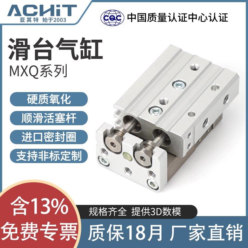 气动滑台气缸MXQ6/8/12/16/20/25L-10*20/30/40A/50/75/100/125BS