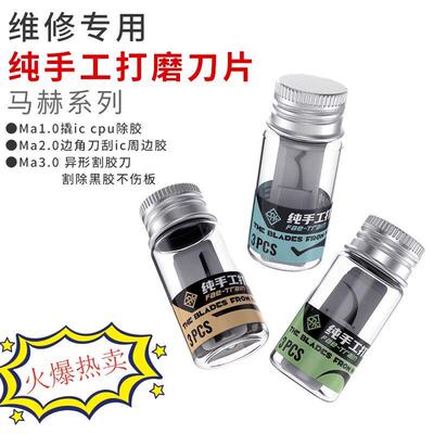 18 kinds 十八般 马赫系列纯手工打磨刀片 撬IC CPU 除胶刀边角刀