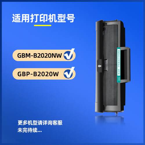适用长城B2020NW硒鼓GBM-B2020NW GBP-B2020W粉盒GBP-20BT2F墨盒