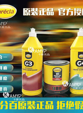 进口英国G3G4车蜡高效抛光蜡汽车划痕修复镀膜蜡镀晶划痕蜡1.2kg