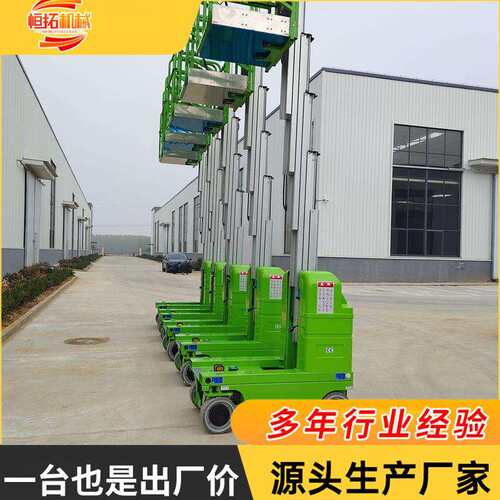 自行式铝合金单柱升降机仓储货架取料机登高平台车