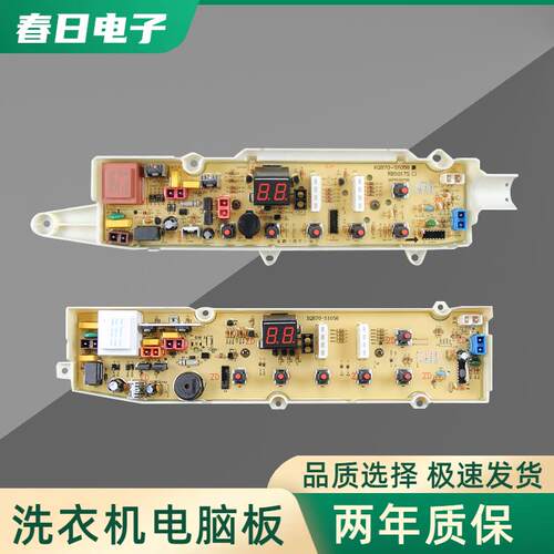 荣事达洗衣机电路板RB5006S RB6006S RB7006S电路程序控制主板版