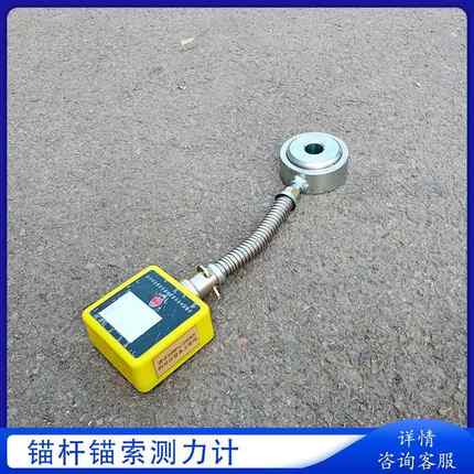 数显式锚索测力计MYJ10T数显式拉力监测仪 液压式锚杆(索)测力计
