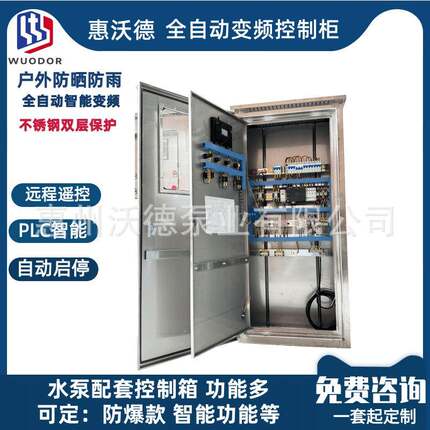 惠沃德控制箱水泵智能配套全自动变频控制柜机组PLC远程智慧泵房
