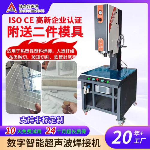玻璃切割机玻璃机超声波水口分离机封尾机塑料软管超声波焊接机
