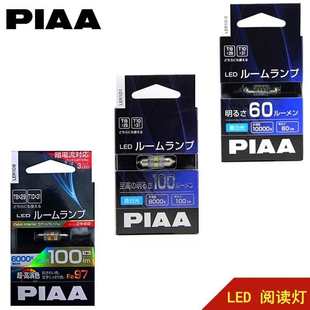 PIAALED雙尖29MM31MM適用日系車閱讀燈 10000K 8000K 室內(nèi)燈6000K