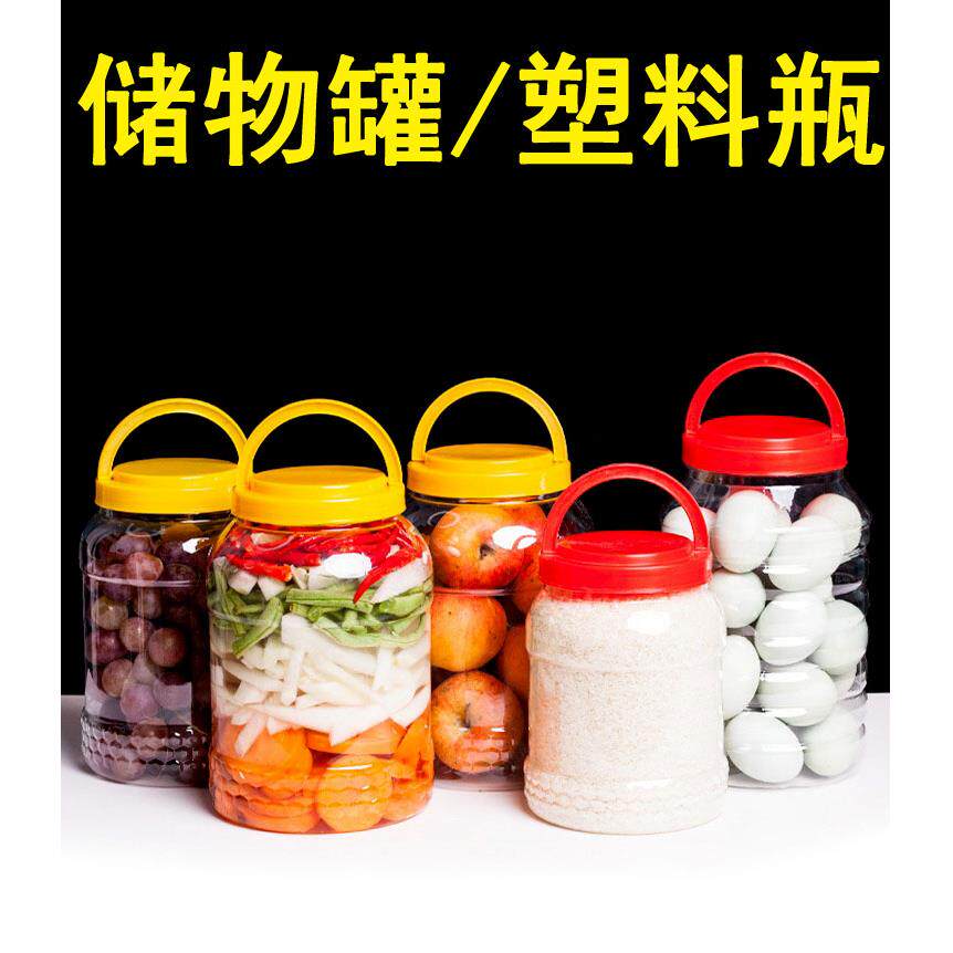 空瓶子塑料瓶透明大容量10斤五蜂蜜瓶五谷杂粮储物罐食品级密封罐