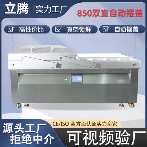 850双室自动摆盖真空包装封口机PLC+触摸屏+数显真空表控制精度高