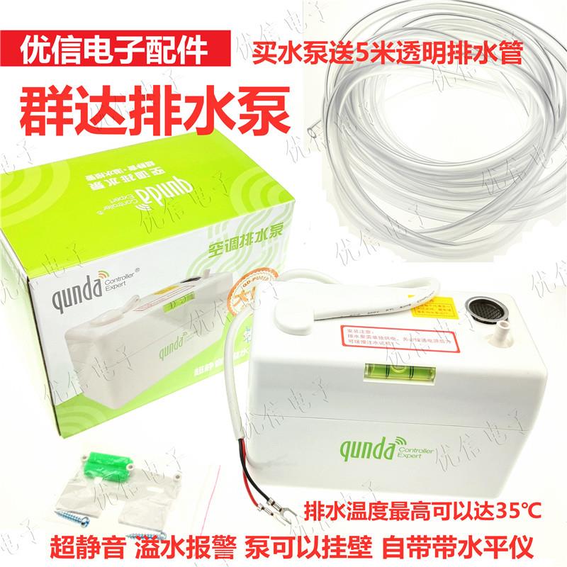 群达空调排水泵 家用迷你除湿机 中央空调外置抽水泵全自动排水器