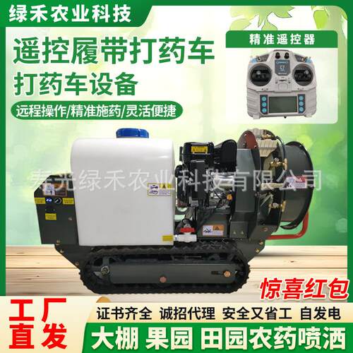 履带式智能遥控打药机果树杀虫风送式喷药机农用全自动果树打药车