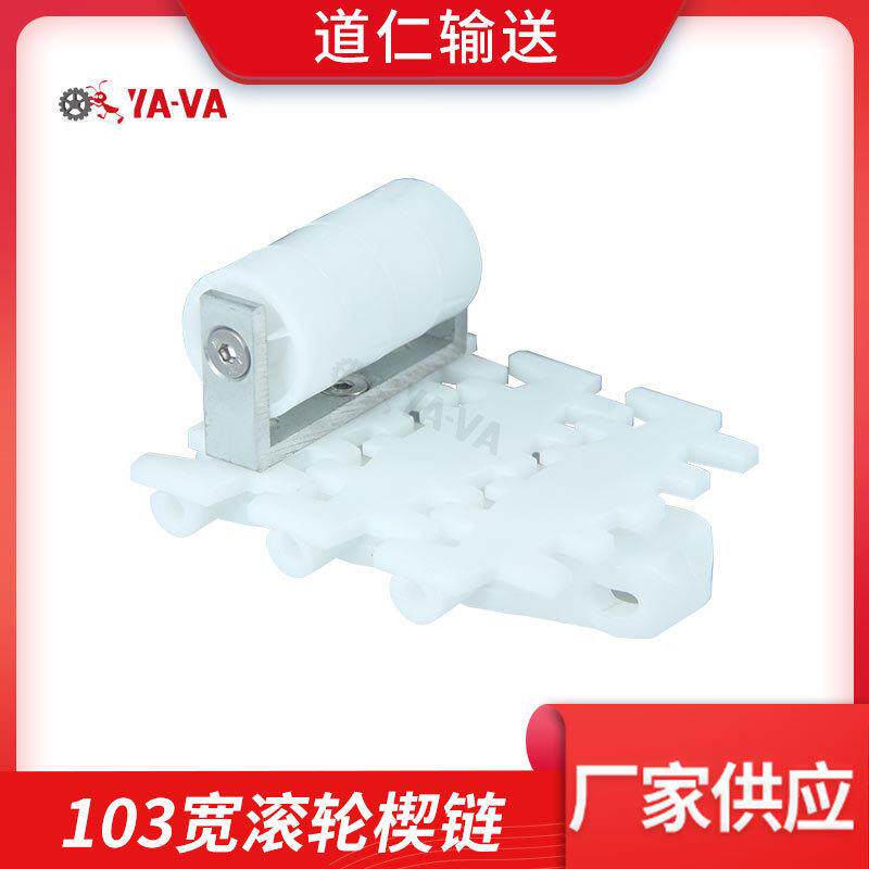 10宽滚轮楔链物品堆积柔性链板箱式输送塑料链板带滚轮柔性链