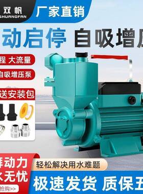 家用自吸泵22V增自压泵高扬程自全动抽水机吸水泵离DUZ心泵0大功