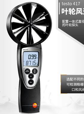 testo德图t417叶轮风速仪配备背光显示屏具有数据保持功能