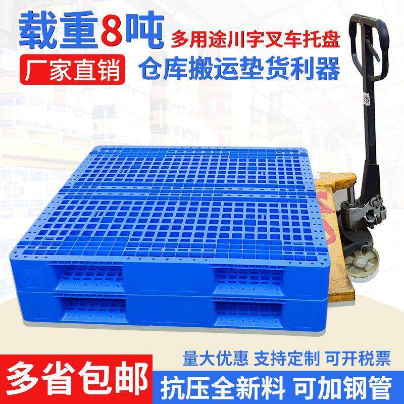 网格川字塑料叉车托盘仓库货架垫板川字卡板地台铲板货物防潮栈板